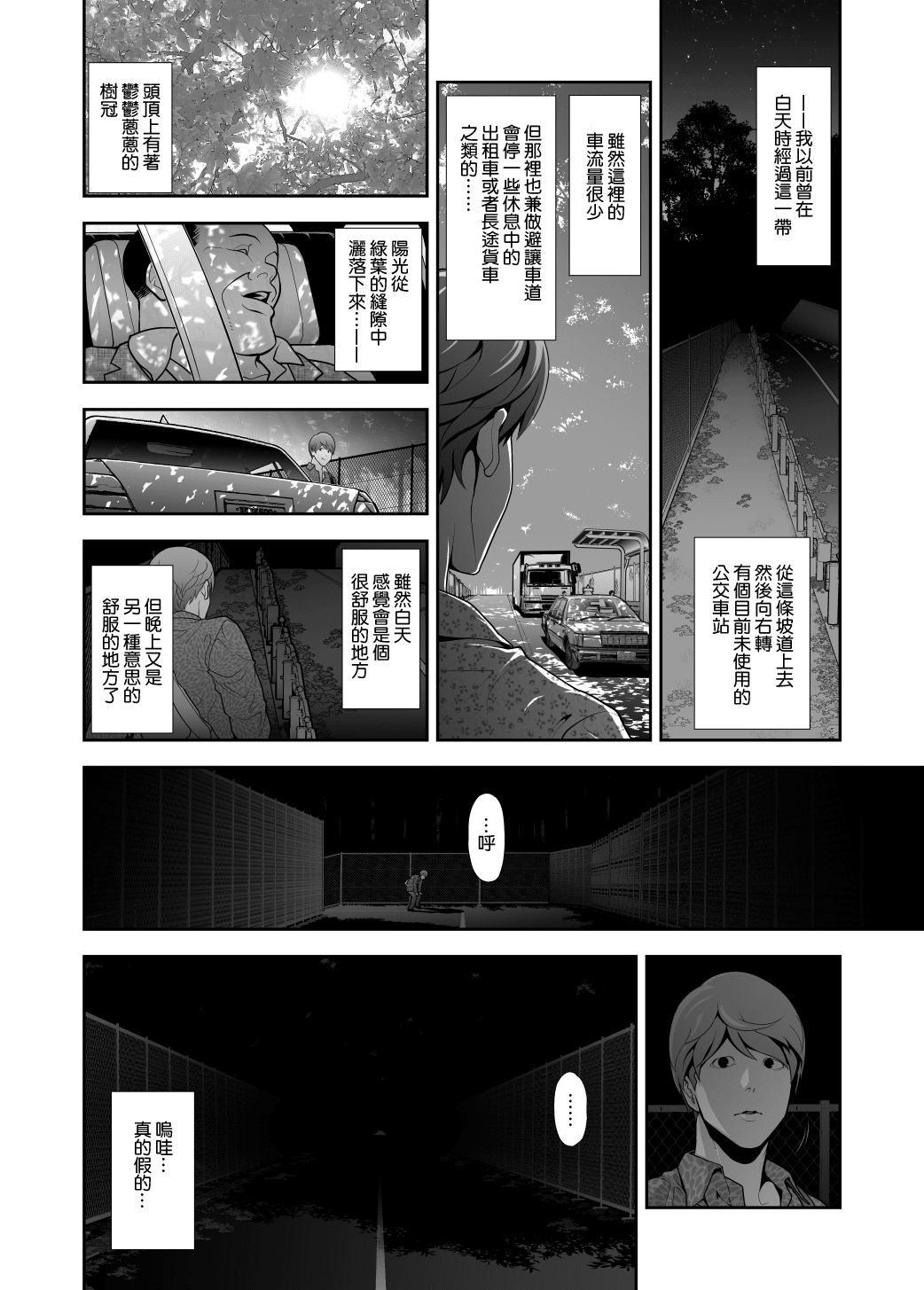 [兎二角] 女装子ハッテン系 ≪春原市东部浄水场 篇≫ [中国翻訳] [DL版] - [兎二角] 女装子ハッテン系 ≪春原市東部浄水場 篇≫ [中国翻訳] [DL版]