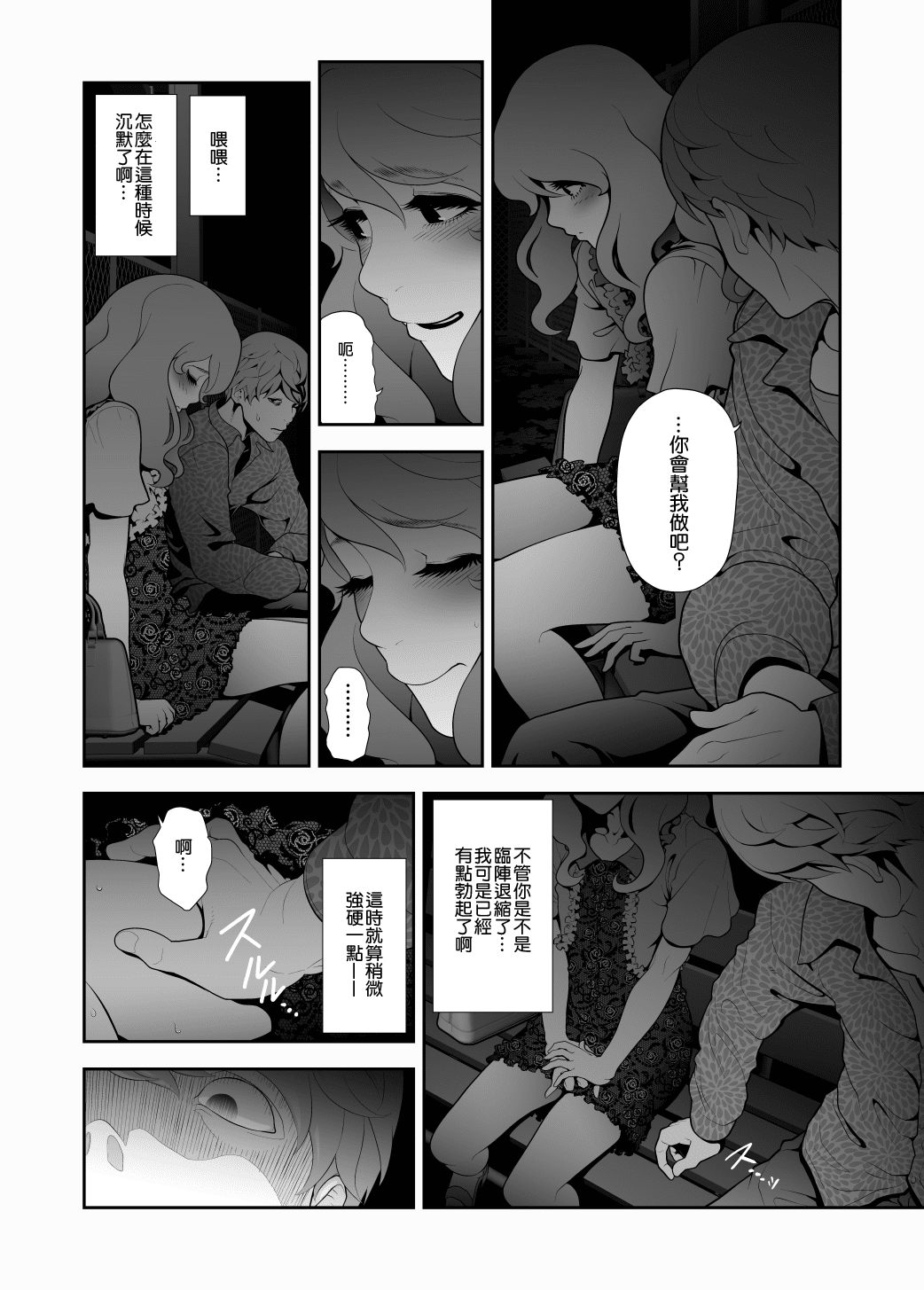 [兎二角] 女装子ハッテン系 ≪春原市东部浄水场 篇≫ [中国翻訳] [DL版] - [兎二角] 女装子ハッテン系 ≪春原市東部浄水場 篇≫ [中国翻訳] [DL版]
