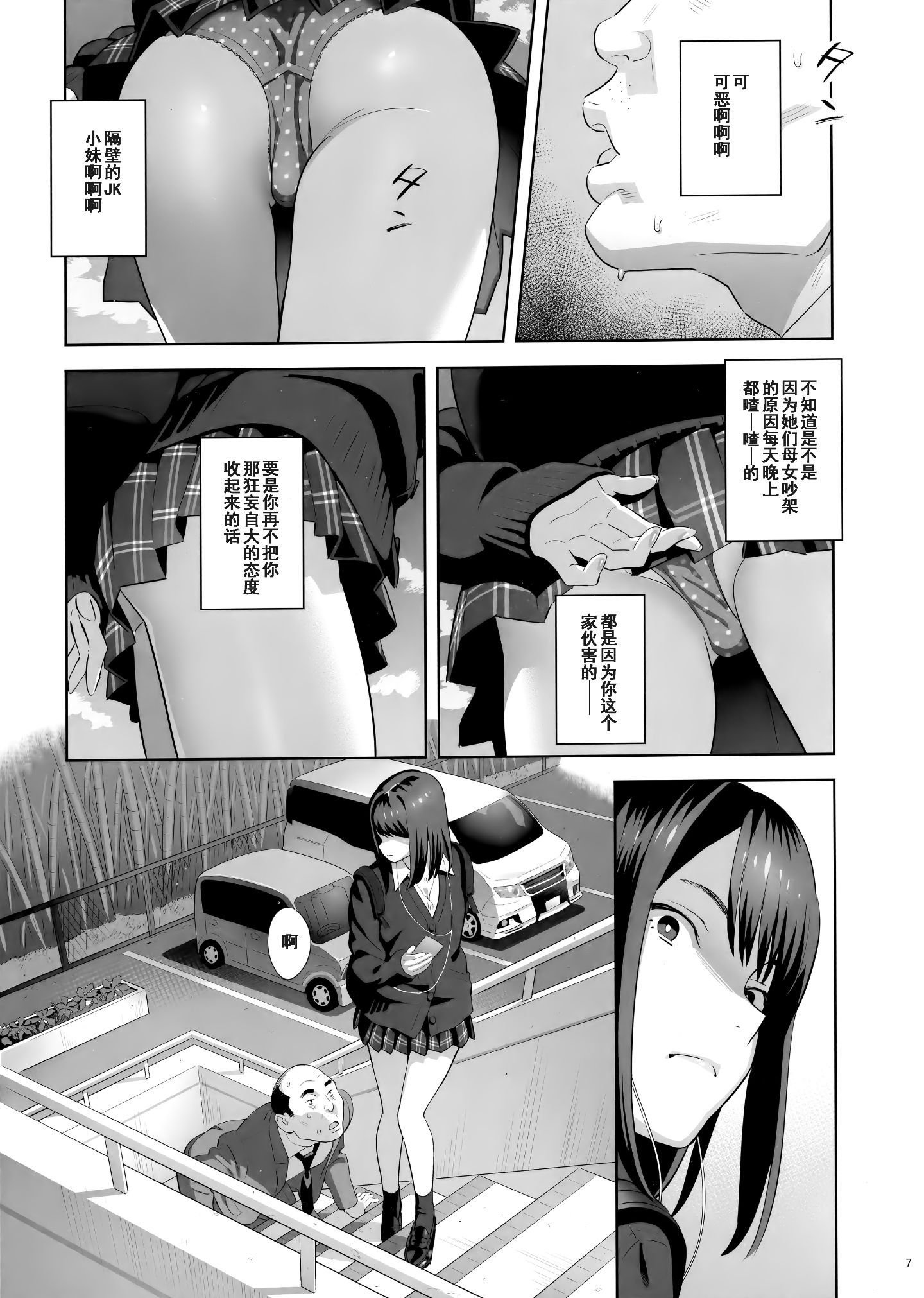 我受到隔壁JK的威胁 并沉浸其中[哭泣1] - 我受到隔壁JK的威脅 並沉浸其中[哭泣1]