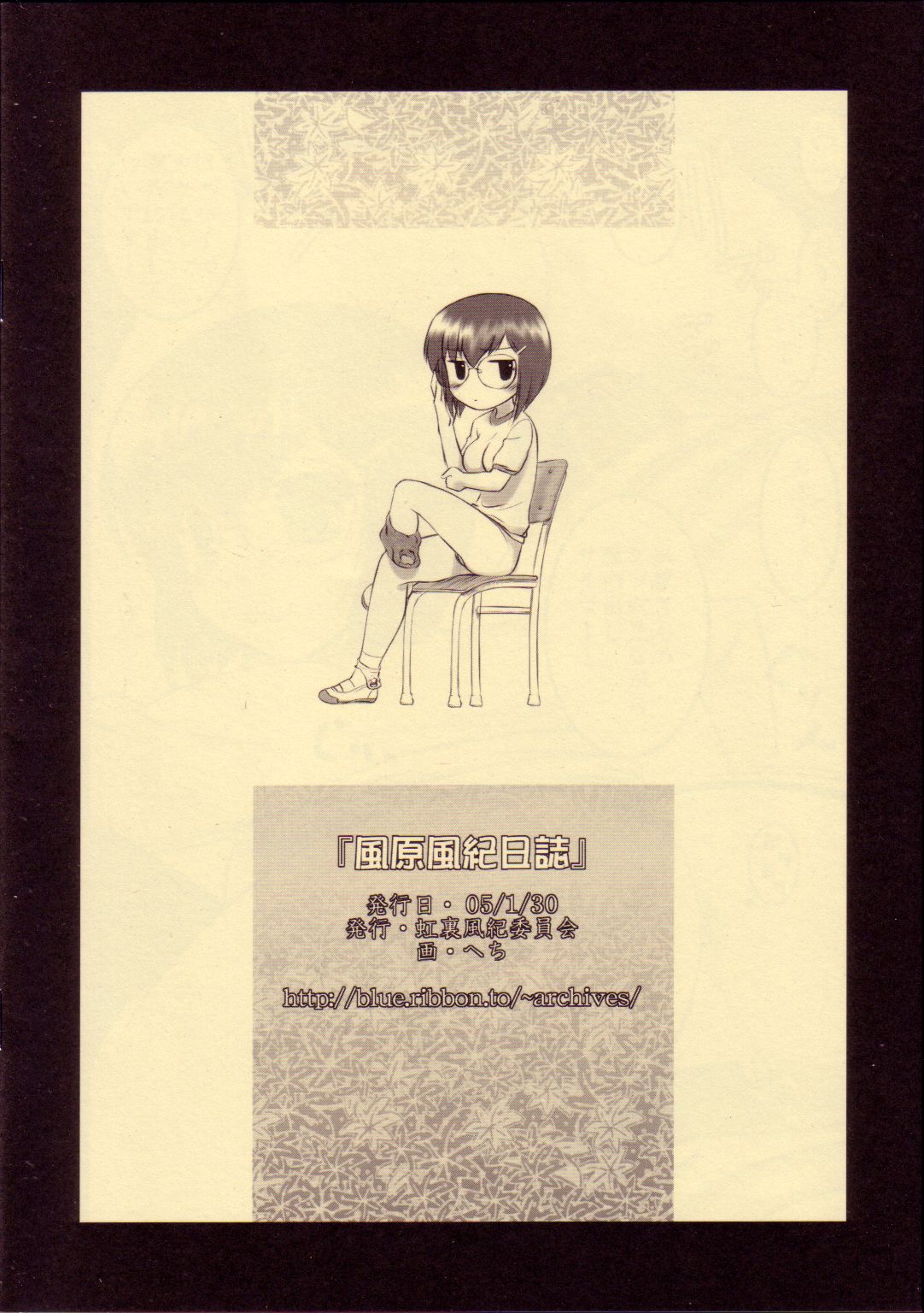 [靴下汉化组] [こみトレ5] [アーカイブ [へち]] 风原风纪日志 - [靴下汉化组] [こみトレ5] [アーカイブ [へち]] 風原風紀日誌