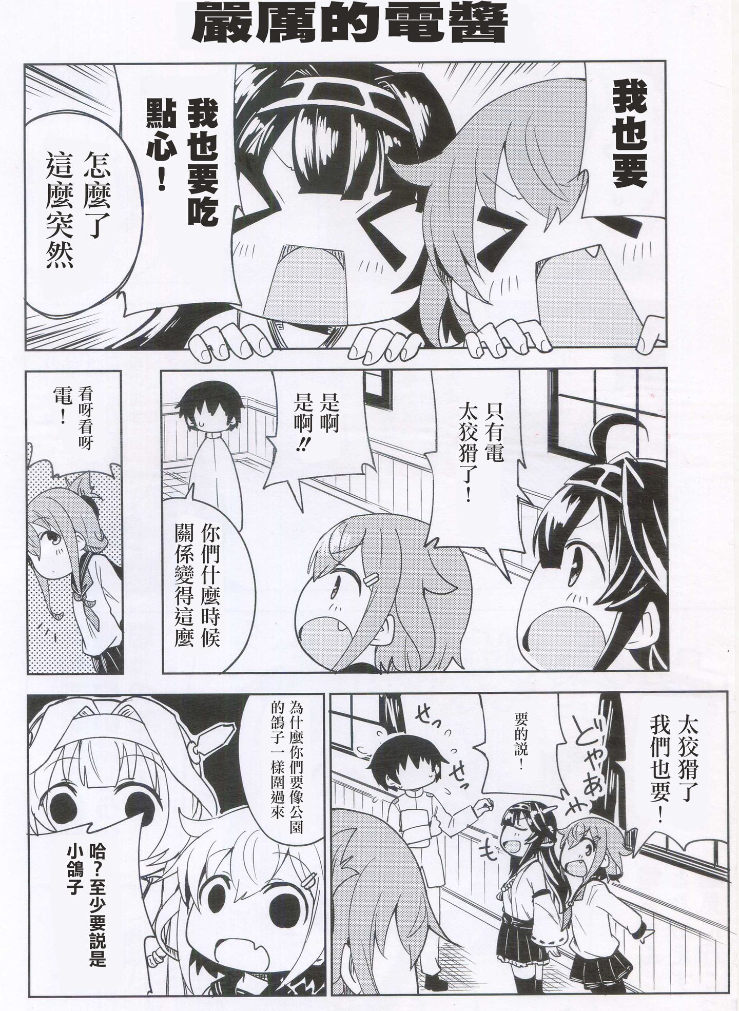 [长安街个人汉化] [C96] [だーくさいどるーむ [だーく]] 电ちゃんCollection vol.5 [舰队これくしょん -舰これ-] - [长安街个人汉化] [C96] [だーくさいどるーむ [だーく]] 電ちゃんCollection vol.5 [艦隊これくしょん -艦これ-]